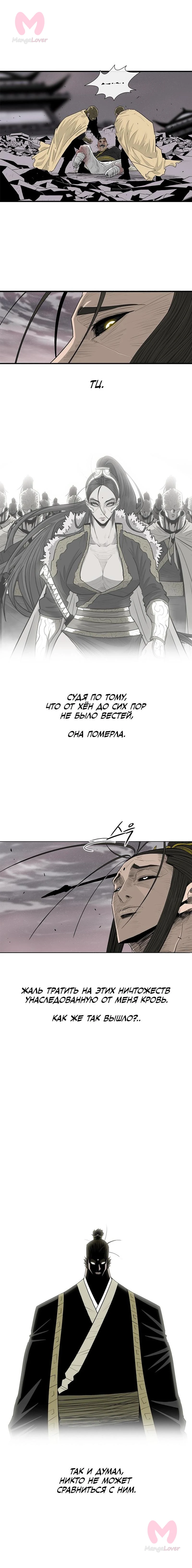 Легенда о Северном Клинке — Глава 182, страница 8
