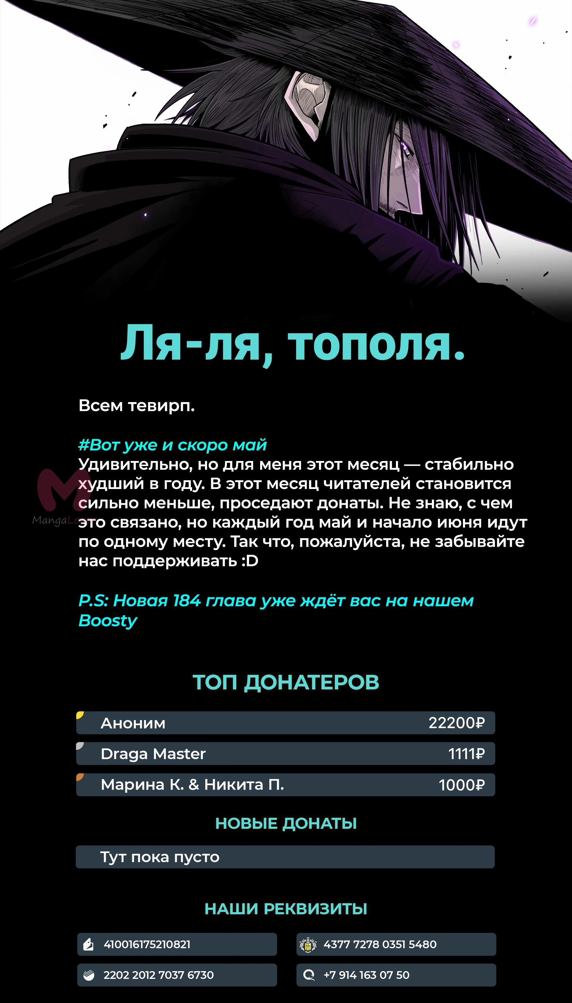 Легенда о Северном Клинке — Глава 183, страница 13