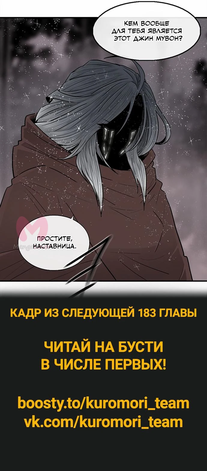 Легенда о Северном Клинке — Глава 183, страница 14