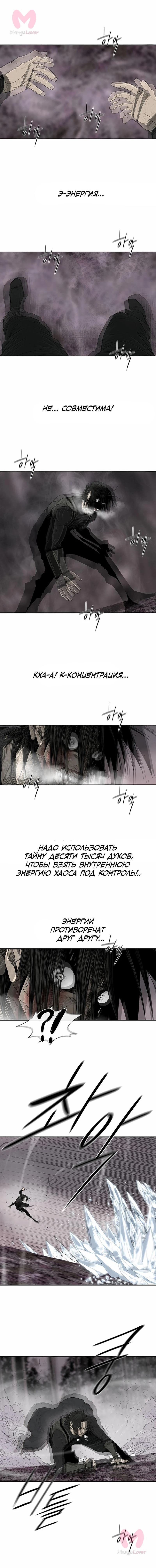 Легенда о Северном Клинке — Глава 183, страница 4