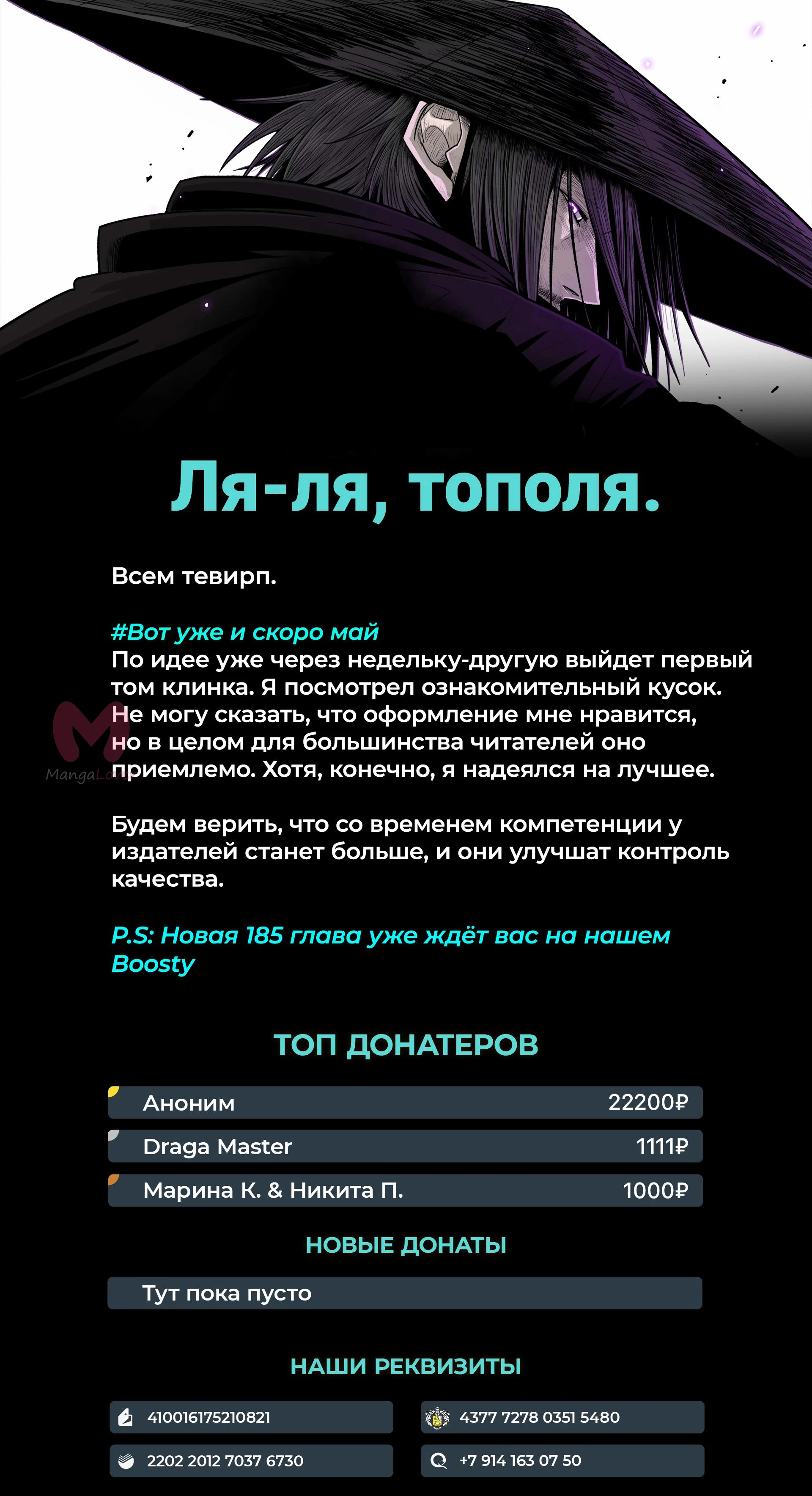 Легенда о Северном Клинке — Глава 184, страница 14