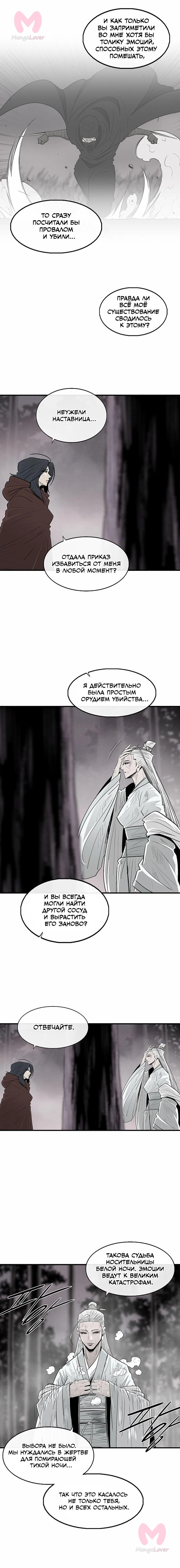 Легенда о Северном Клинке — Глава 184, страница 5