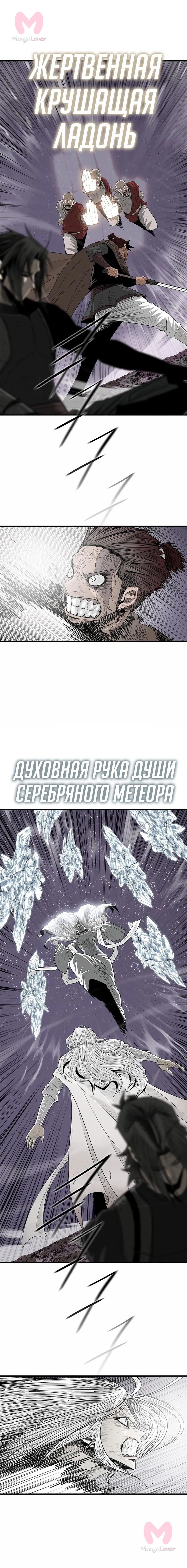 Легенда о Северном Клинке — Глава 185, страница 12