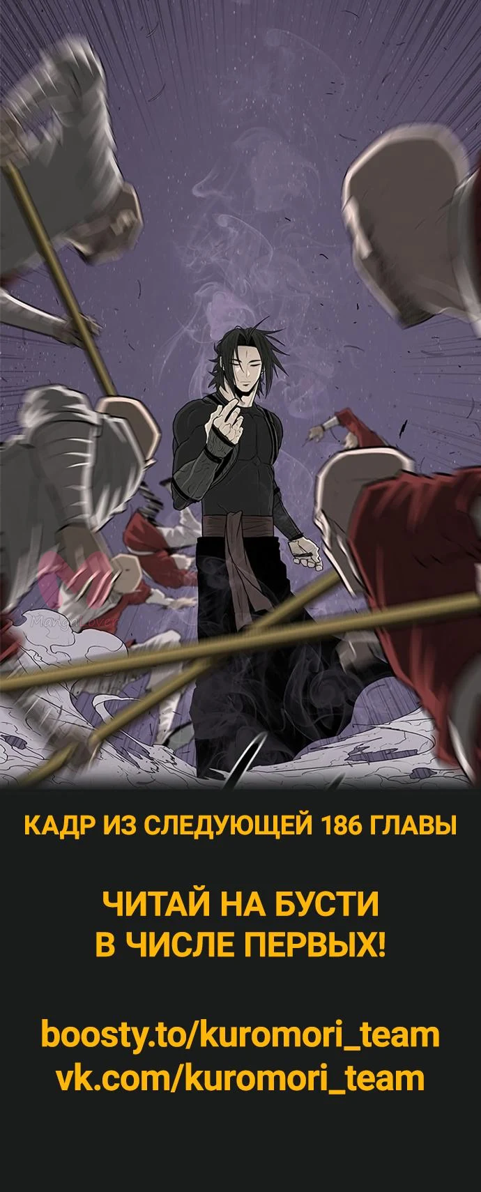 Легенда о Северном Клинке — Глава 185, страница 16
