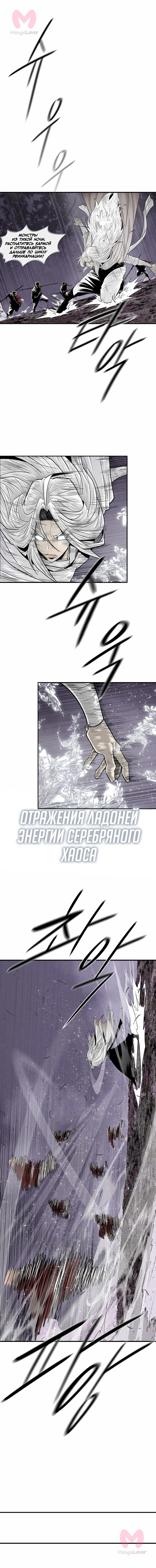 Легенда о Северном Клинке — Глава 185, страница 5