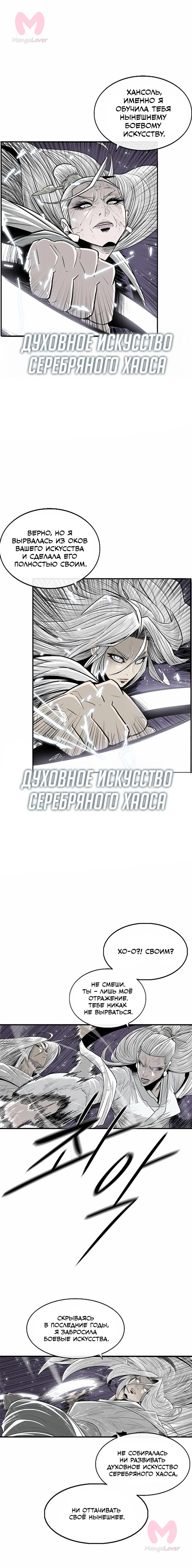 Легенда о Северном Клинке — Глава 186, страница 10