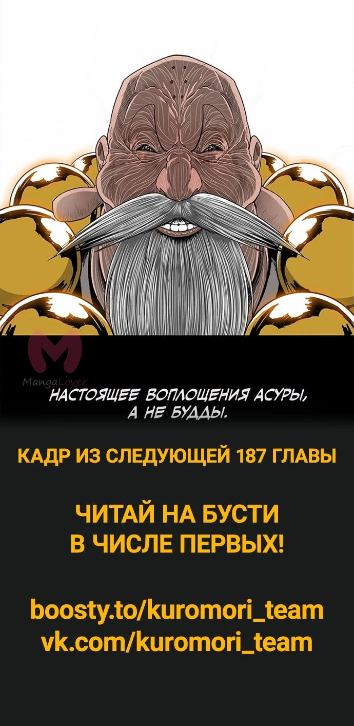 Легенда о Северном Клинке — Глава 186, страница 16