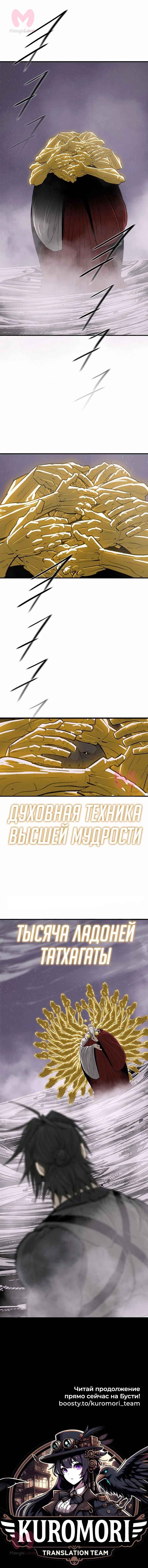 Легенда о Северном Клинке — Глава 187, страница 13
