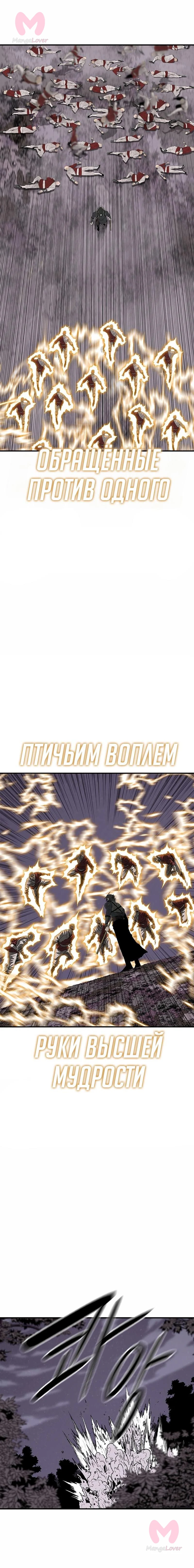 Легенда о Северном Клинке — Глава 187, страница 6