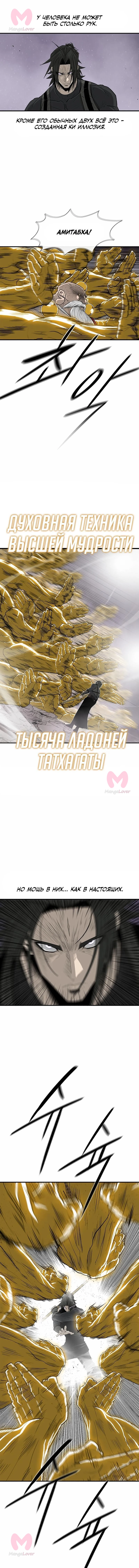 Легенда о Северном Клинке — Глава 188, страница 3