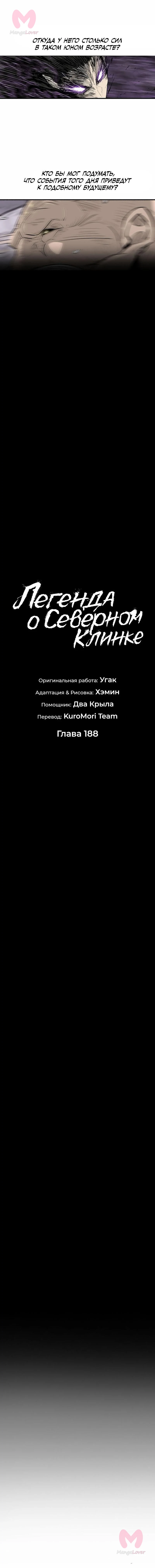 Легенда о Северном Клинке — Глава 188, страница 6