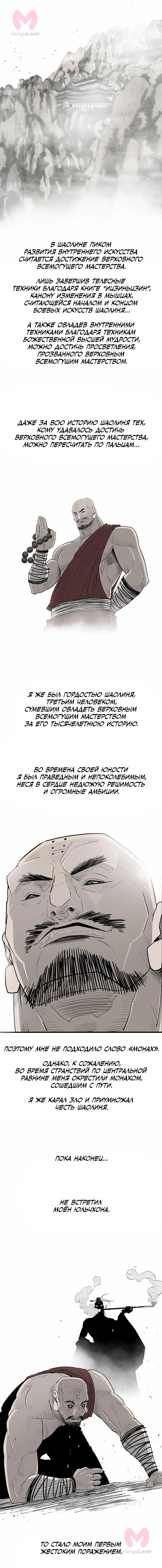 Легенда о Северном Клинке — Глава 188, страница 7