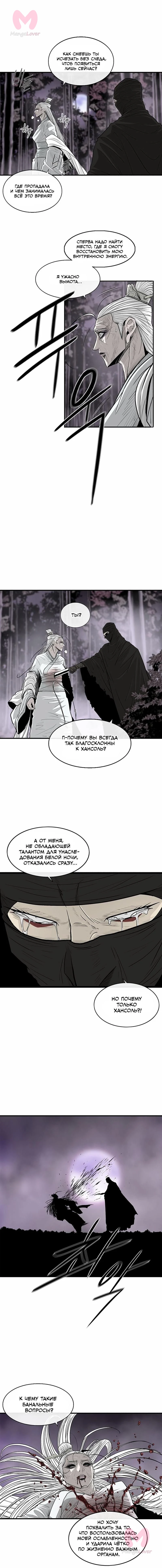 Легенда о Северном Клинке — Глава 189, страница 12