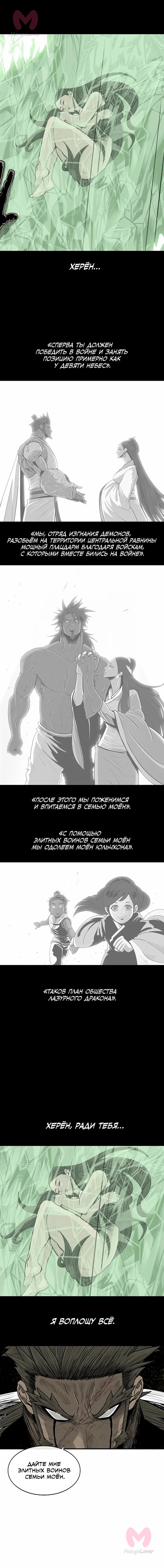 Легенда о Северном Клинке — Глава 190, страница 12