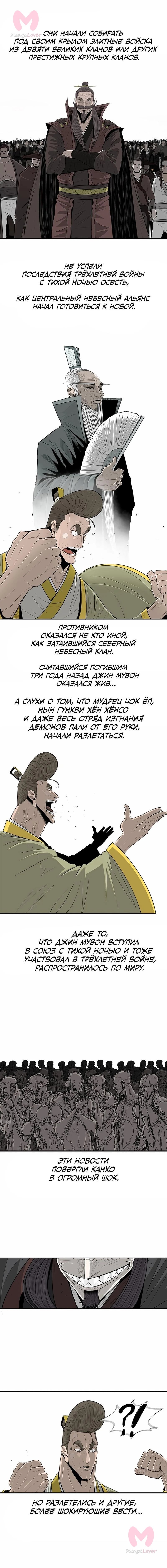 Легенда о Северном Клинке — Глава 190, страница 3
