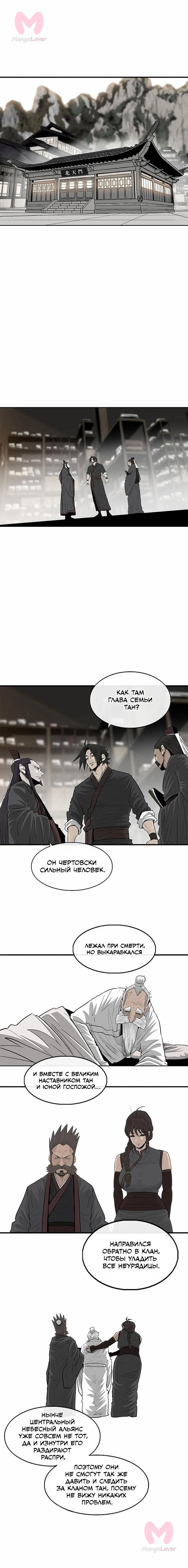 Легенда о Северном Клинке — Глава 190, страница 6