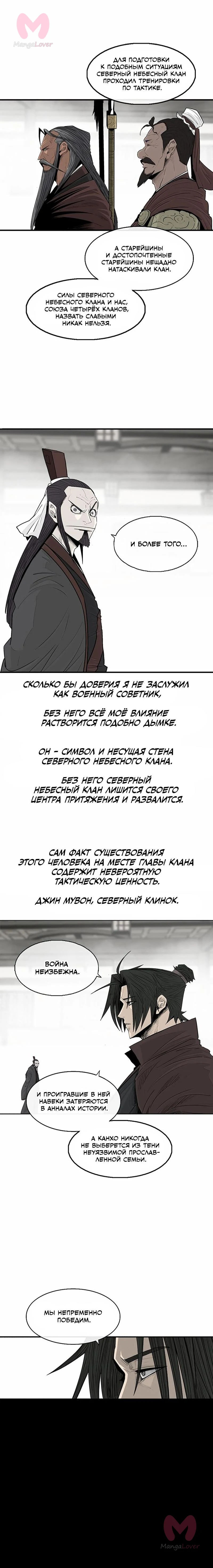 Легенда о Северном Клинке — Глава 191, страница 10