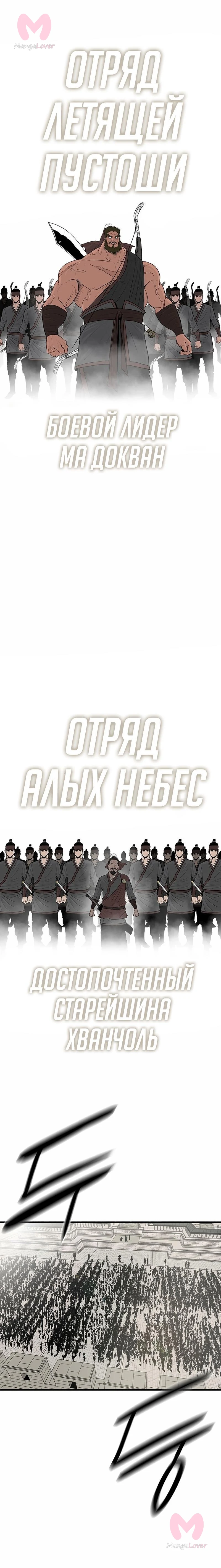 Легенда о Северном Клинке — Глава 191, страница 13