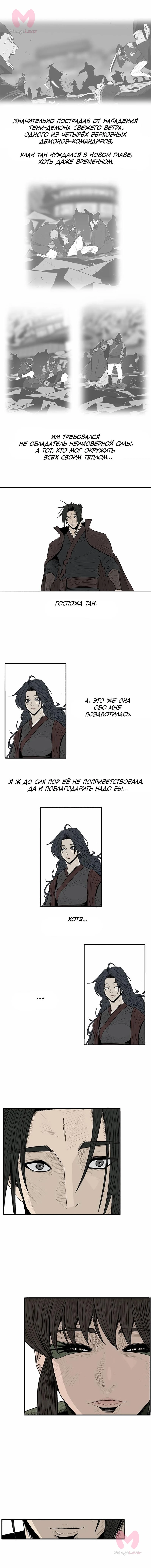 Легенда о Северном Клинке — Глава 191, страница 7