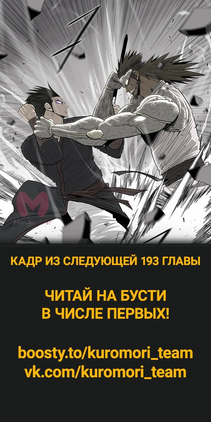 Легенда о Северном Клинке — Глава 192, страница 13