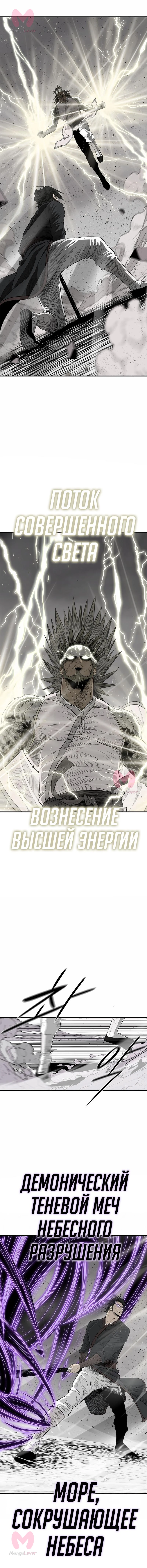 Легенда о Северном Клинке — Глава 193, страница 17