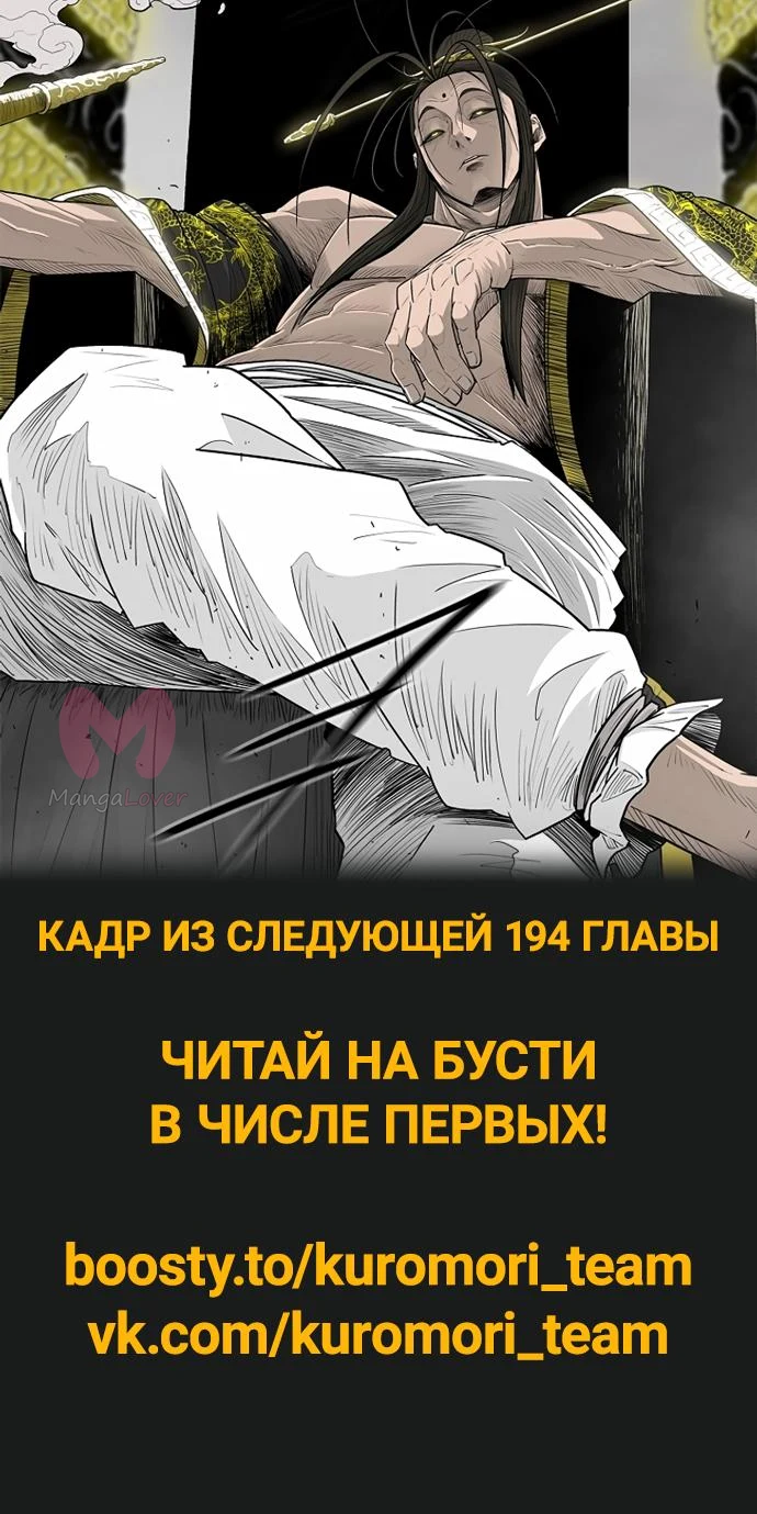 Легенда о Северном Клинке — Глава 193, страница 21
