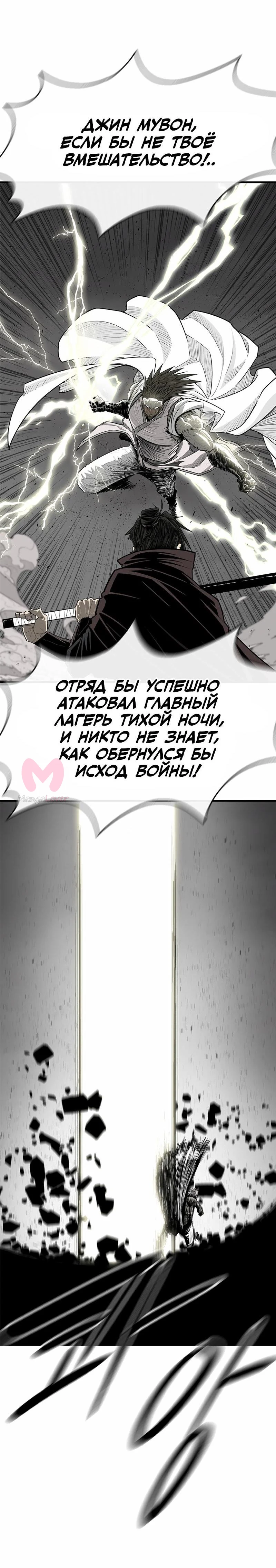 Легенда о Северном Клинке — Глава 193, страница 7