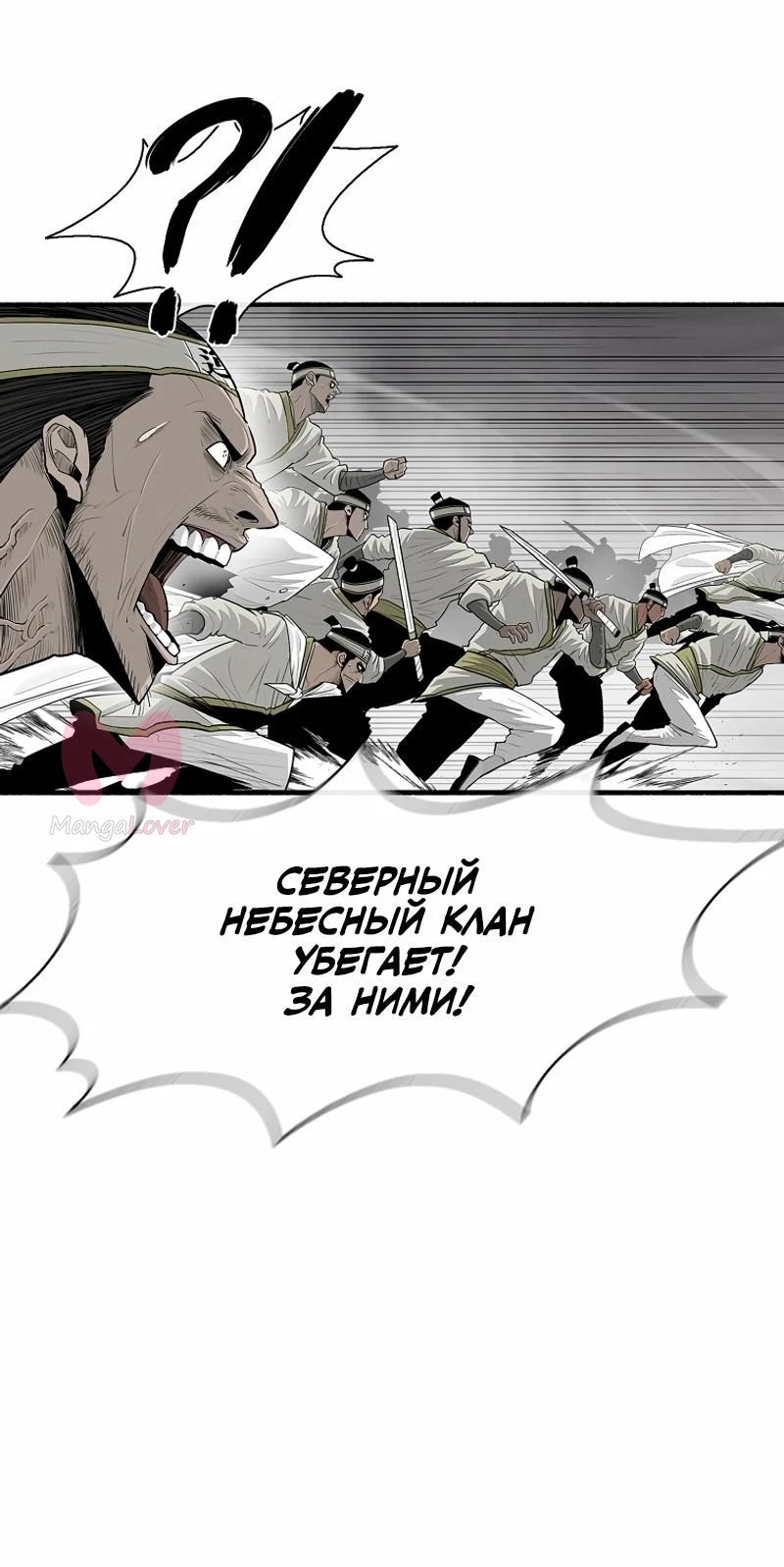 Легенда о Северном Клинке — Глава 194, страница 18