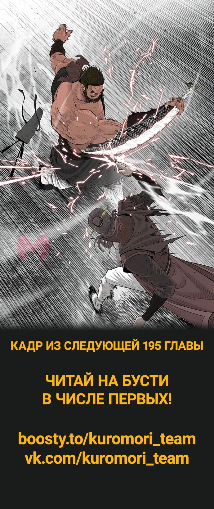 Легенда о Северном Клинке — Глава 194, страница 65
