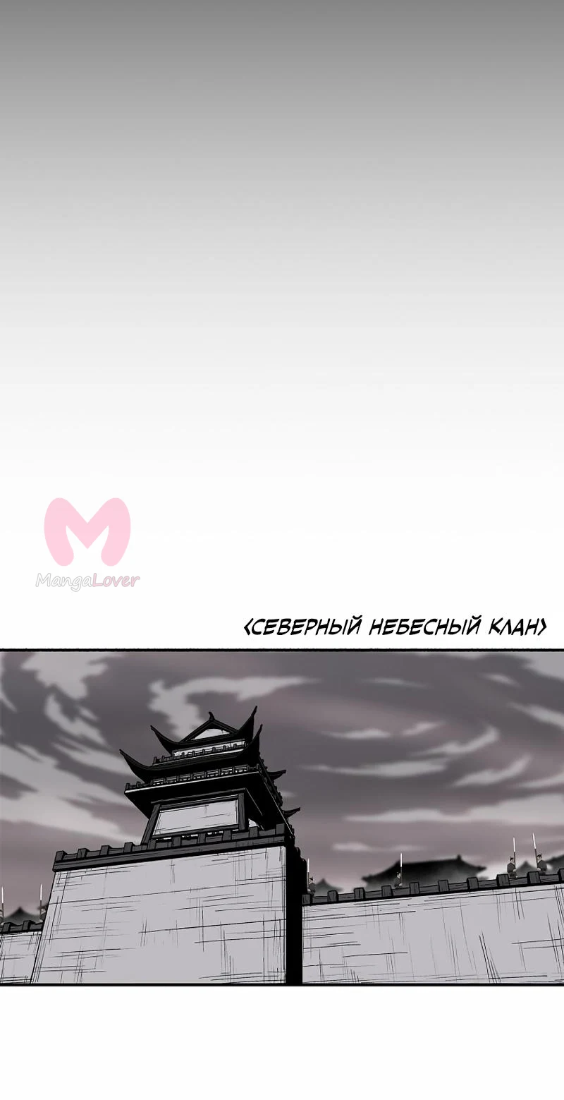 Легенда о Северном Клинке — Глава 195, страница 20