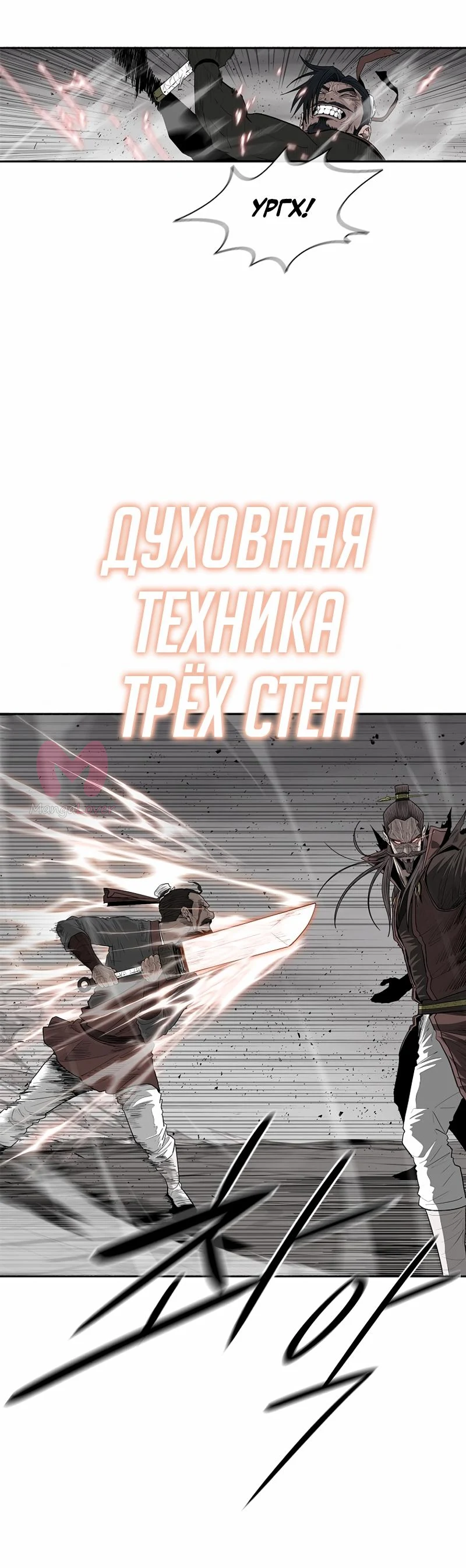 Легенда о Северном Клинке — Глава 195, страница 53