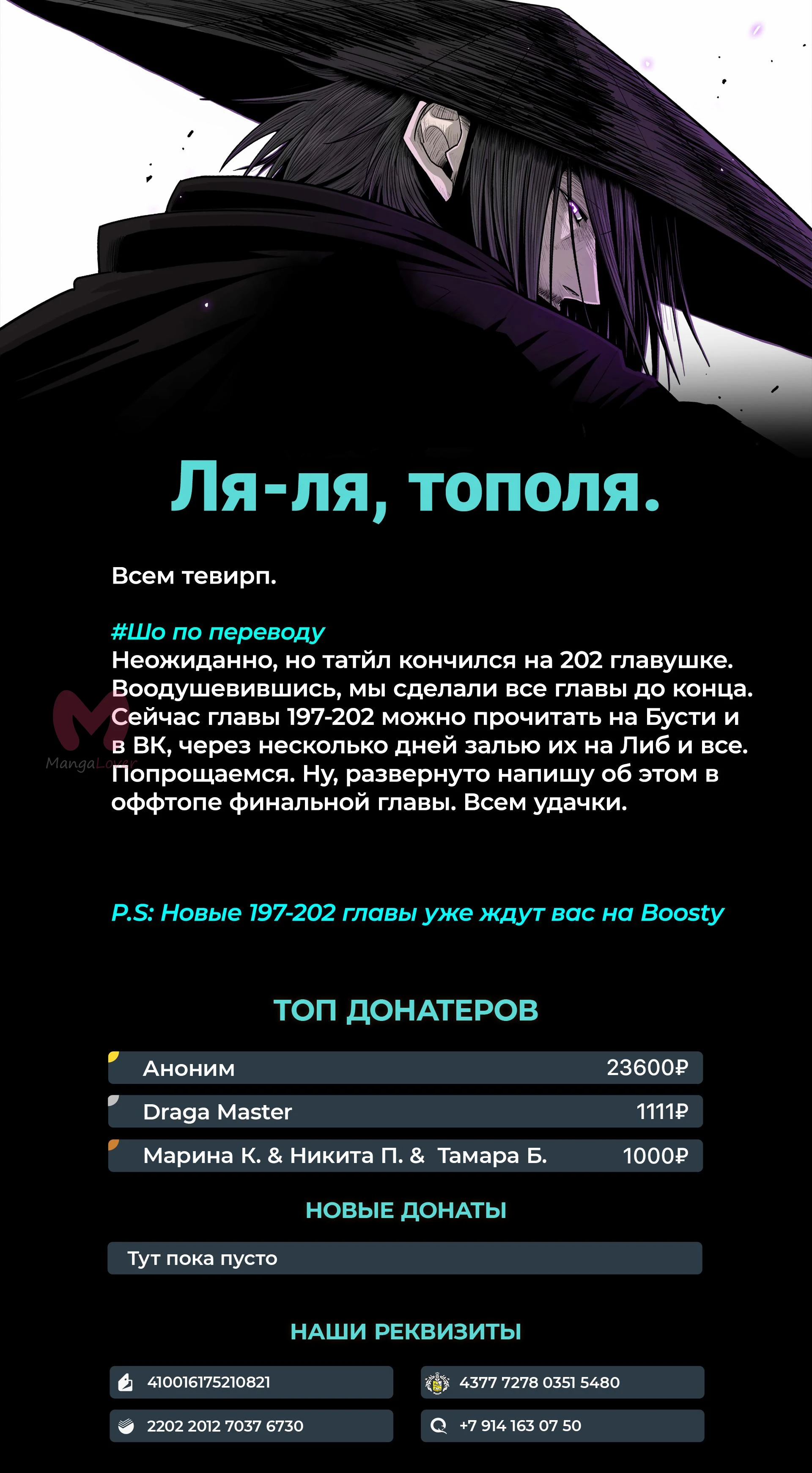 Легенда о Северном Клинке — Глава 196, страница 66