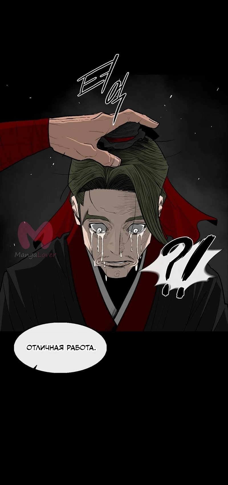 Легенда о Северном Клинке — Глава 197, страница 13