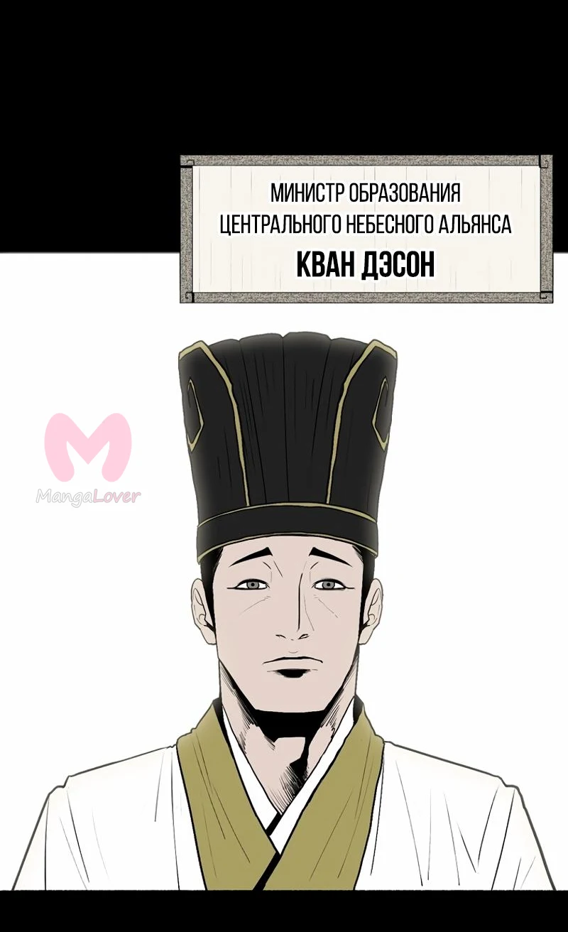 Легенда о Северном Клинке — Глава 197, страница 29