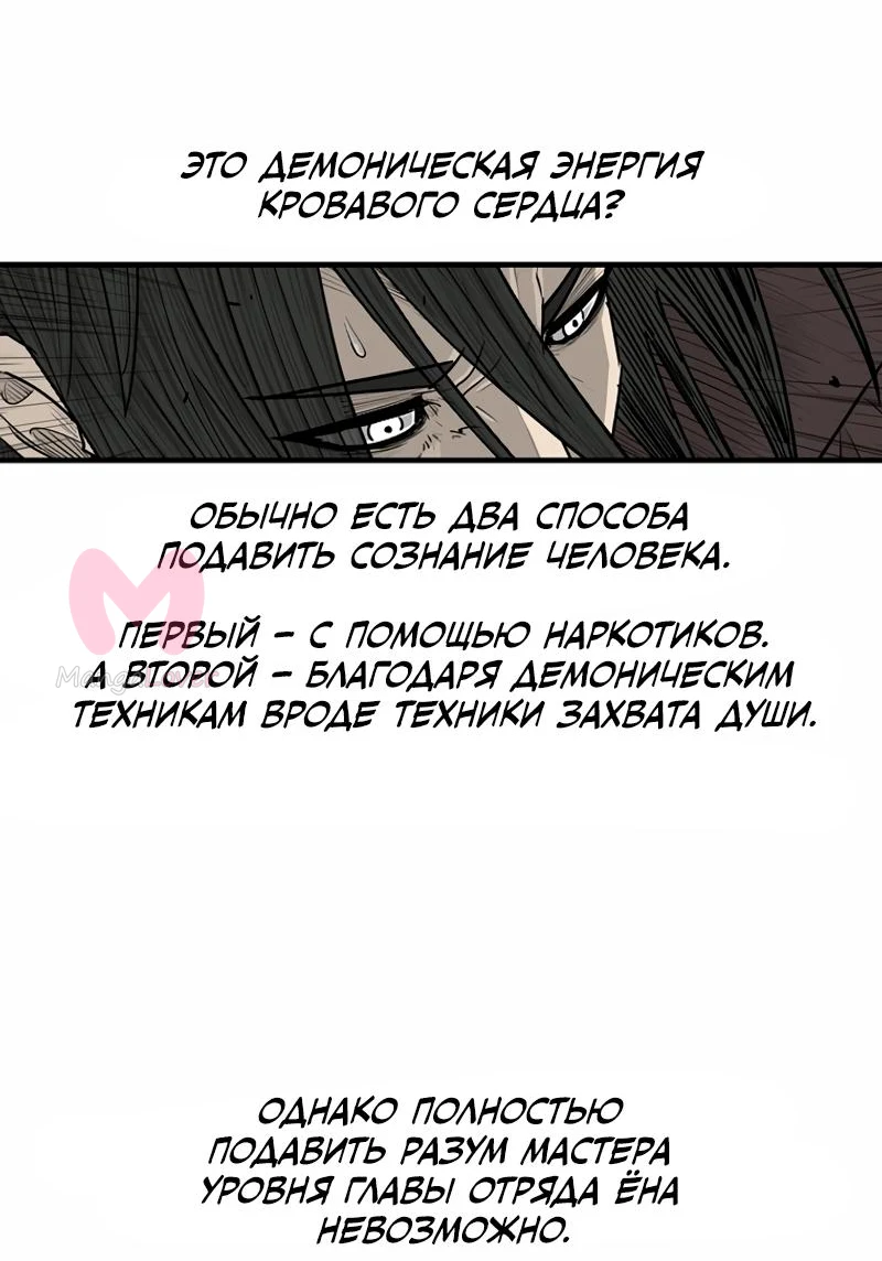 Легенда о Северном Клинке — Глава 198, страница 5