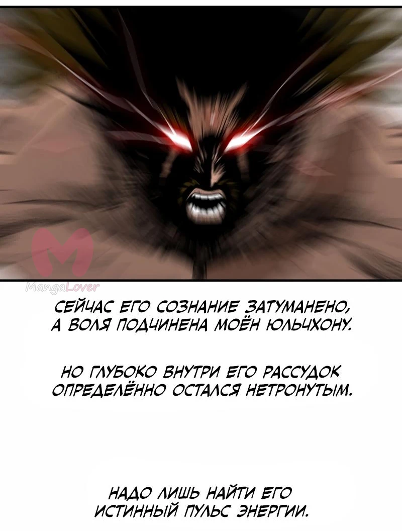 Легенда о Северном Клинке — Глава 198, страница 6