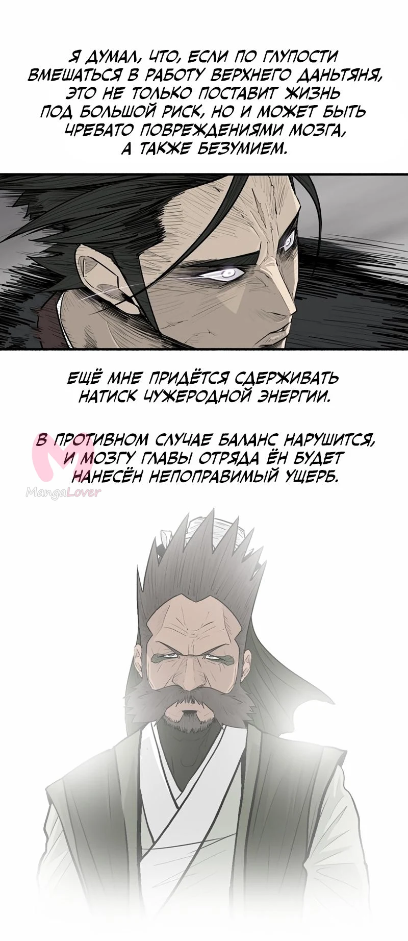 Легенда о Северном Клинке — Глава 198, страница 8