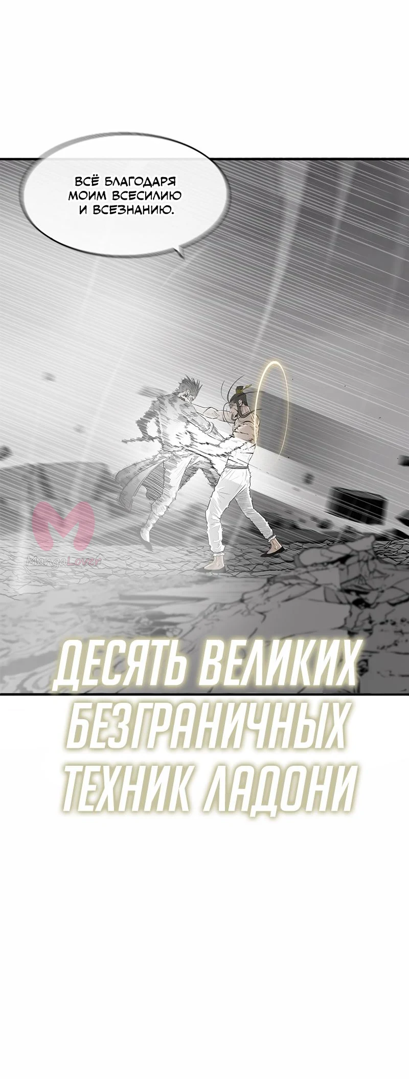 Легенда о Северном Клинке — Глава 199, страница 33