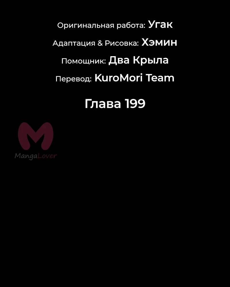 Легенда о Северном Клинке — Глава 199, страница 4