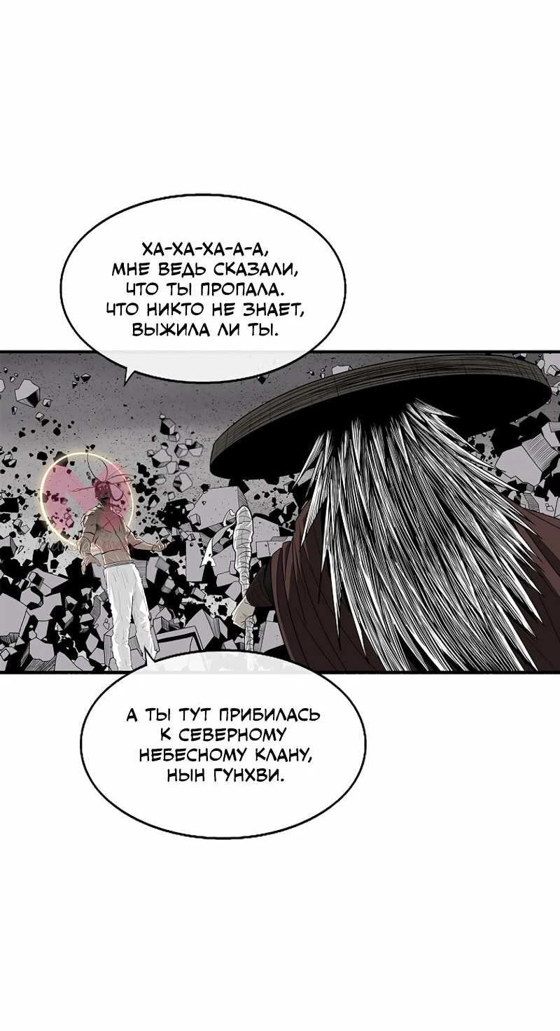 Легенда о Северном Клинке — Глава 199, страница 46