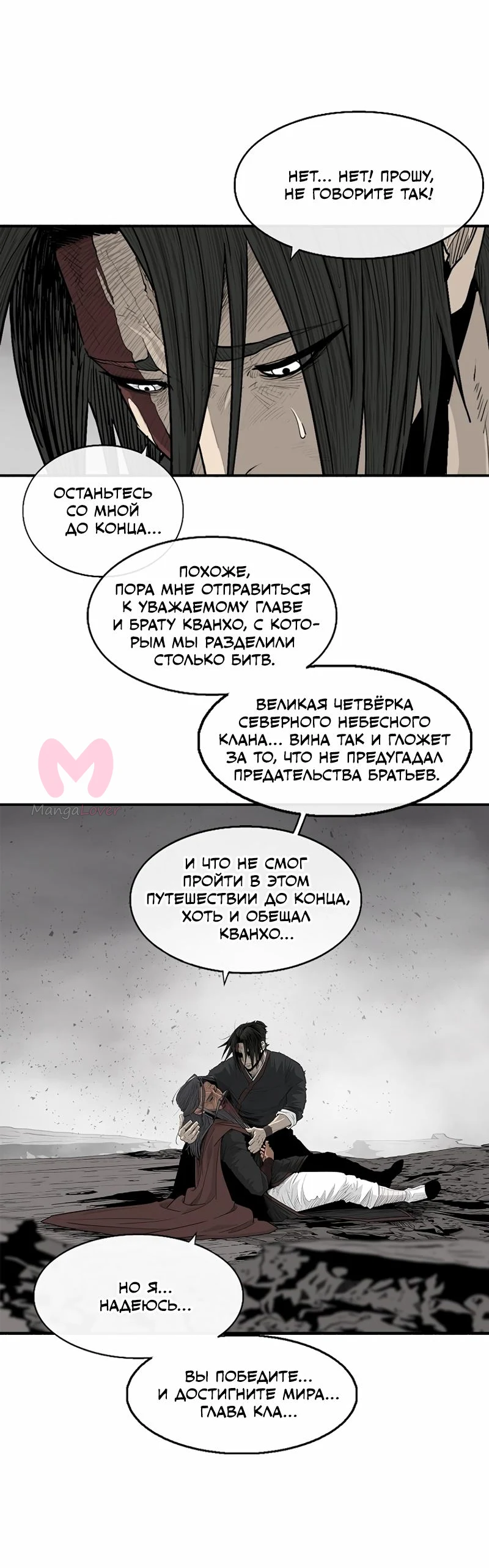 Легенда о Северном Клинке — Глава 199, страница 53