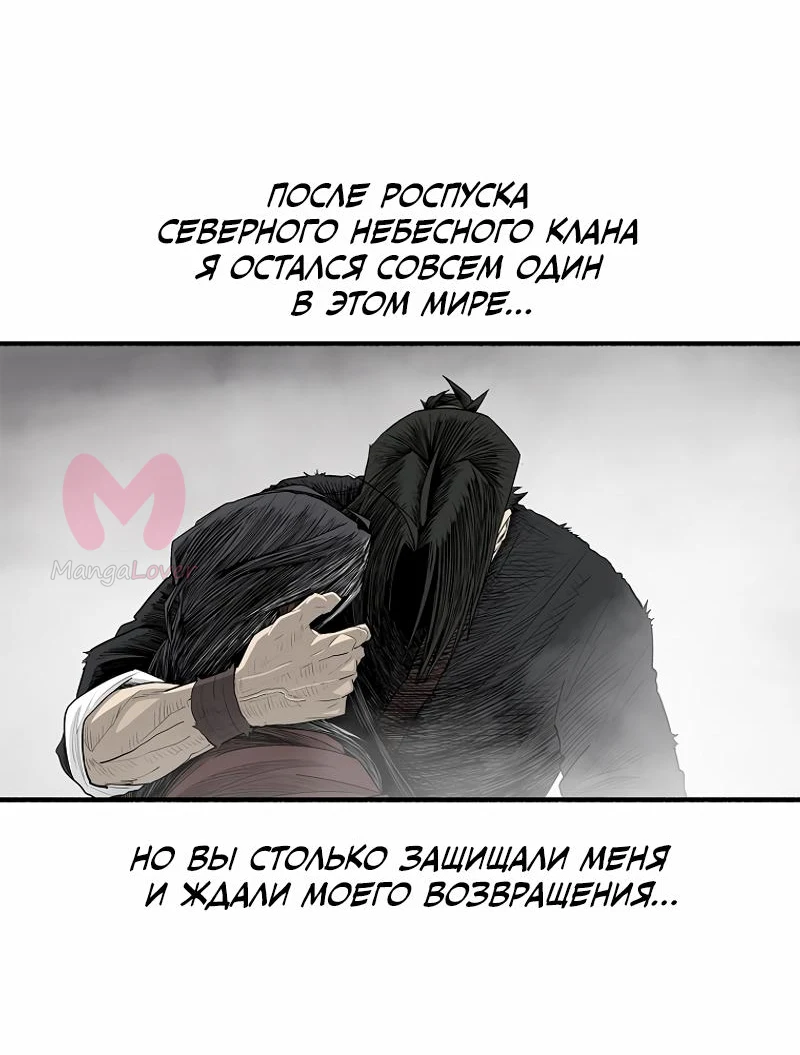 Легенда о Северном Клинке — Глава 199, страница 56