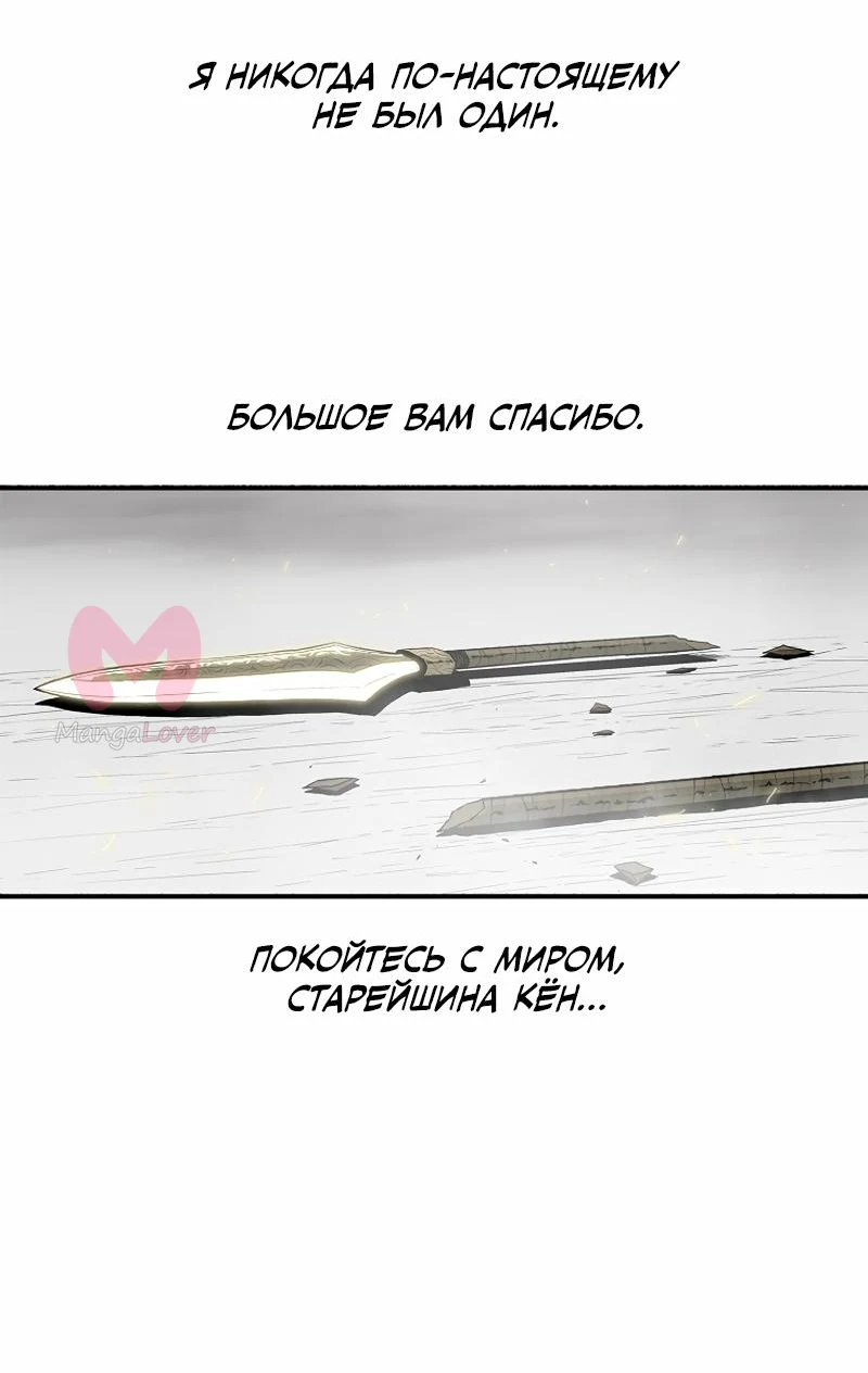 Легенда о Северном Клинке — Глава 199, страница 57