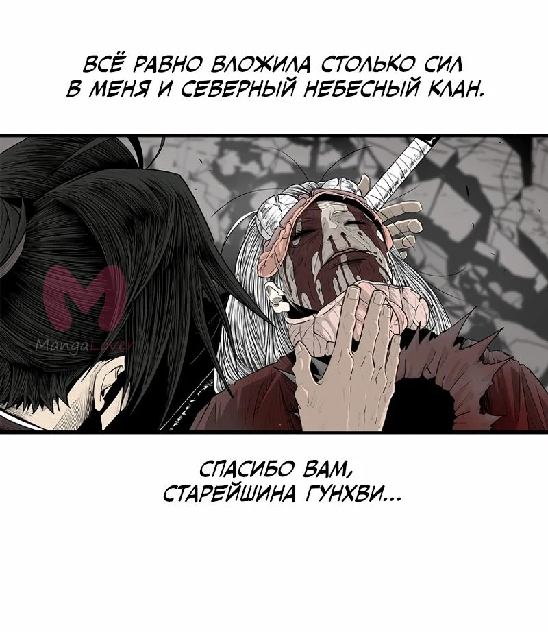 Легенда о Северном Клинке — Глава 199, страница 68