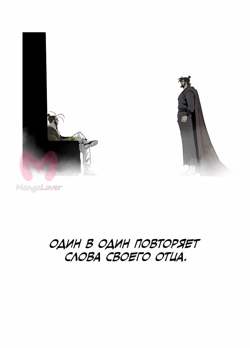 Легенда о Северном Клинке — Глава 200, страница 40