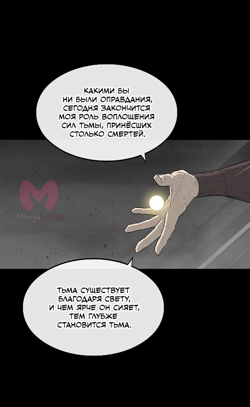 Легенда о Северном Клинке — Глава 200, страница 8