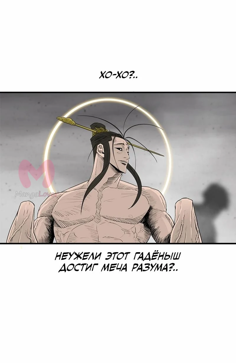 Легенда о Северном Клинке — Глава 201, страница 3