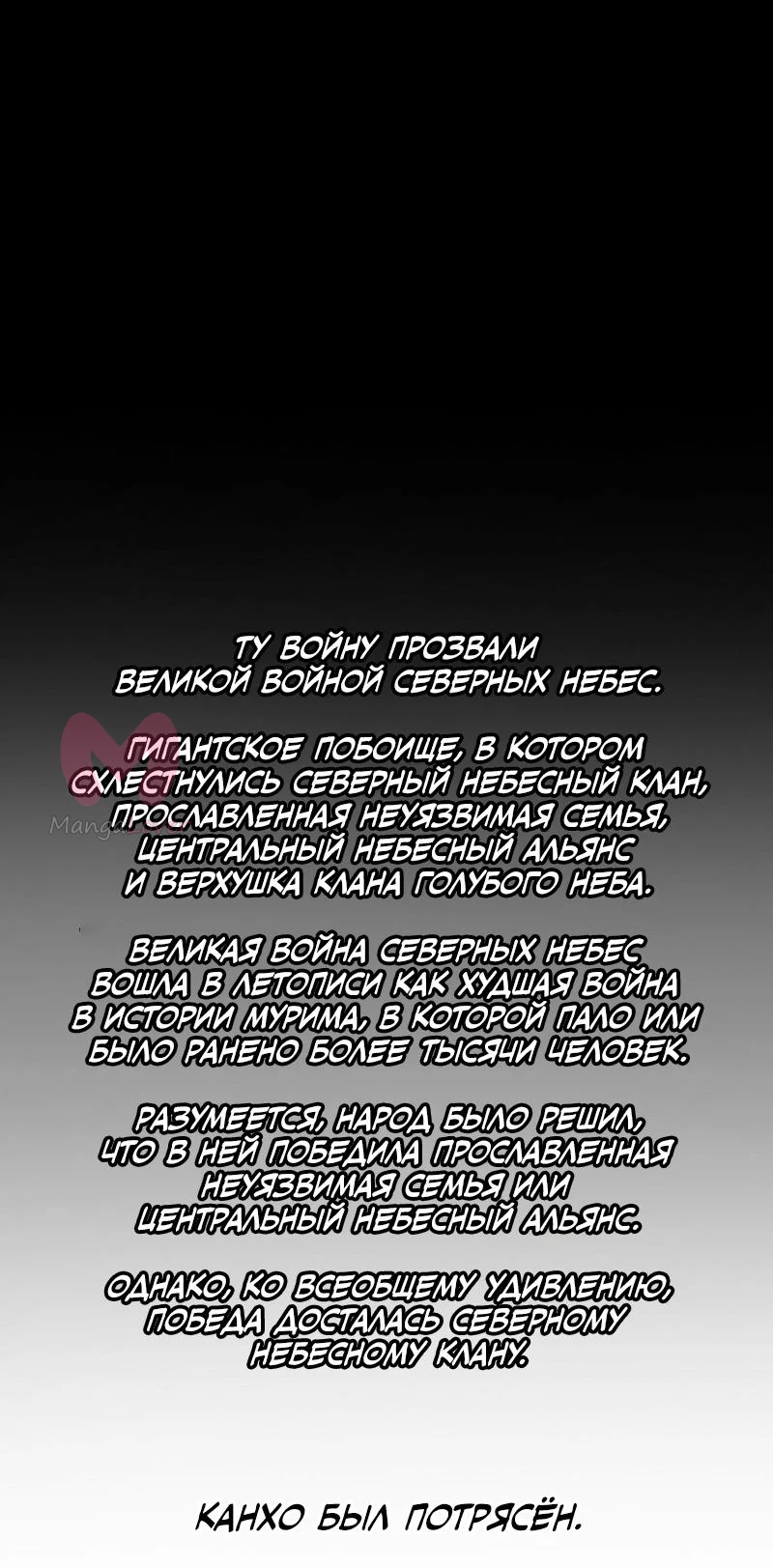 Легенда о Северном Клинке — Глава 202, страница 55