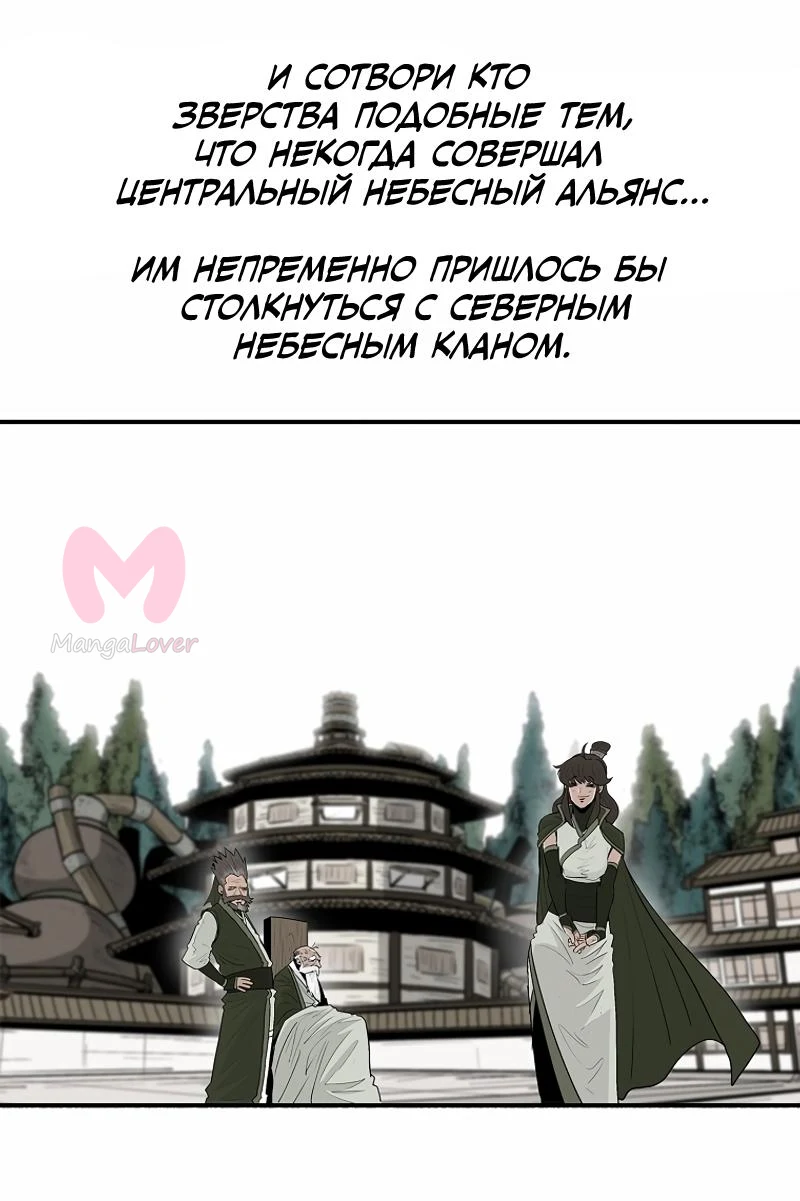 Легенда о Северном Клинке — Глава 202, страница 58