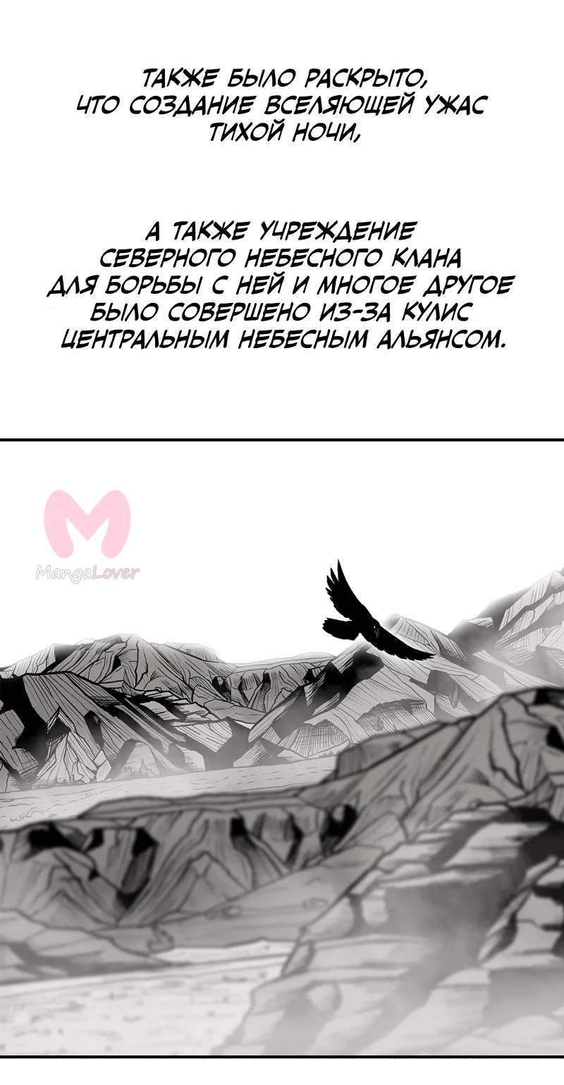 Легенда о Северном Клинке — Глава 202, страница 59